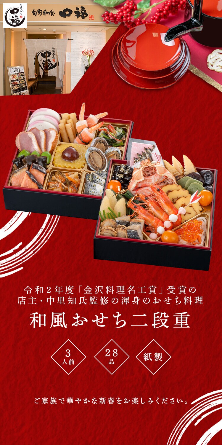 【28品目】三久食品 金沢・近江町市場 口福 2段重0