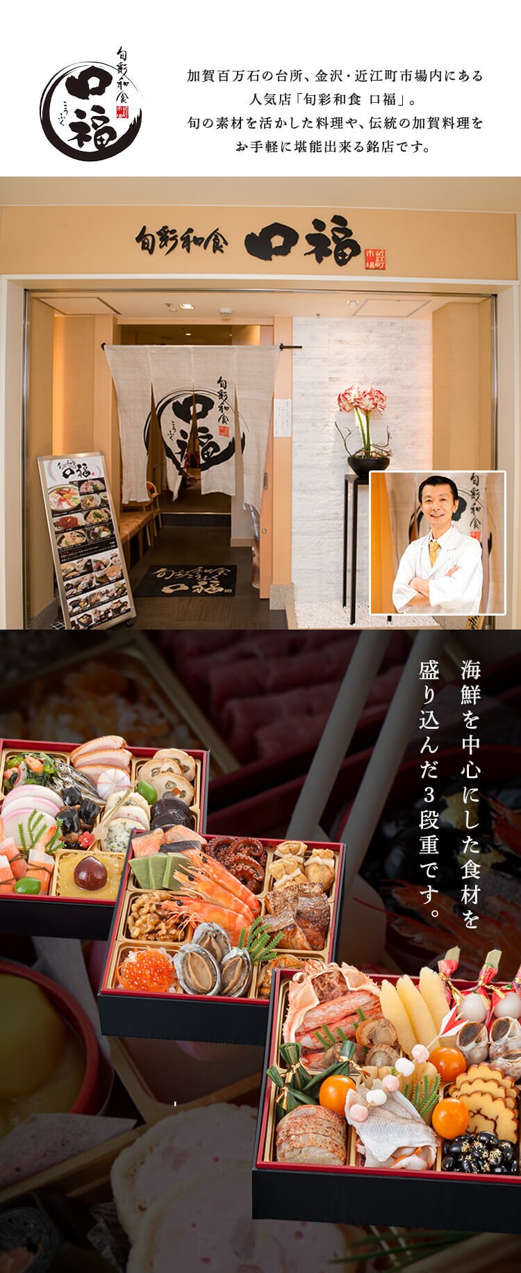 三久食品 金沢・近江町市場 口福 3段重 【時間指定不可】【プラザセレクト】【前払い不可】【代引き不可】【同梱不可】1