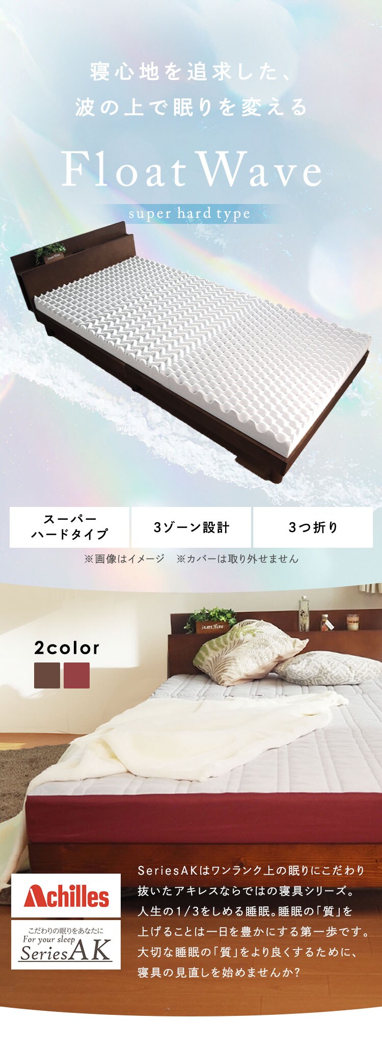 Achilles フロートウェーブ　スーパーハードタイプS ブラウン【時間指定不可】【代引不可】【同梱不可】0