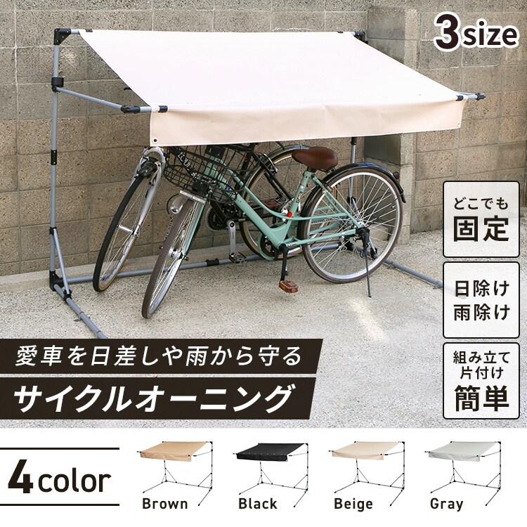 アイリスPBサイクルオーニング　ベージュ ACA-01BE ベージュ0