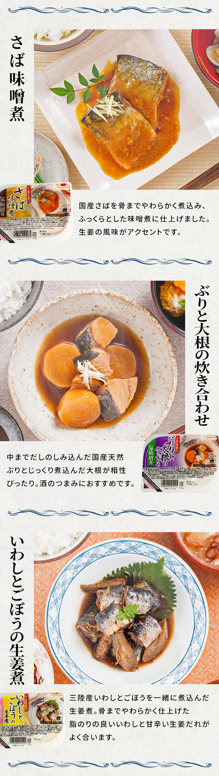 三陸食堂 煮魚・惣菜セット7種12P  2