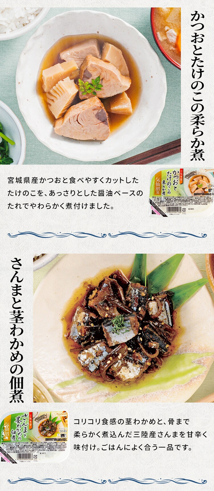 三陸食堂 煮魚・惣菜セット7種12P  3