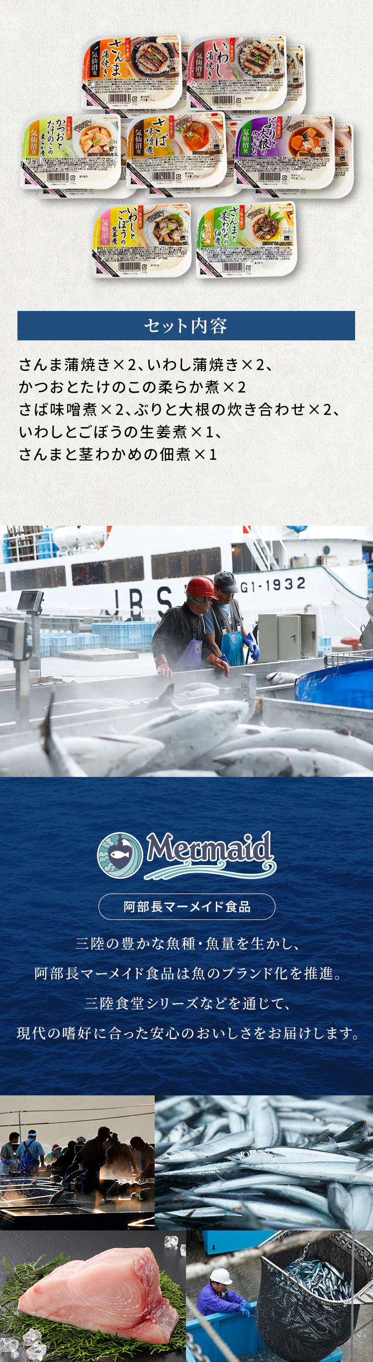 三陸食堂 煮魚・惣菜セット7種12P  4