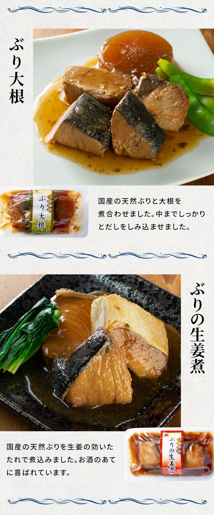 三陸海彩 和風煮魚惣菜セット4種各2P 2