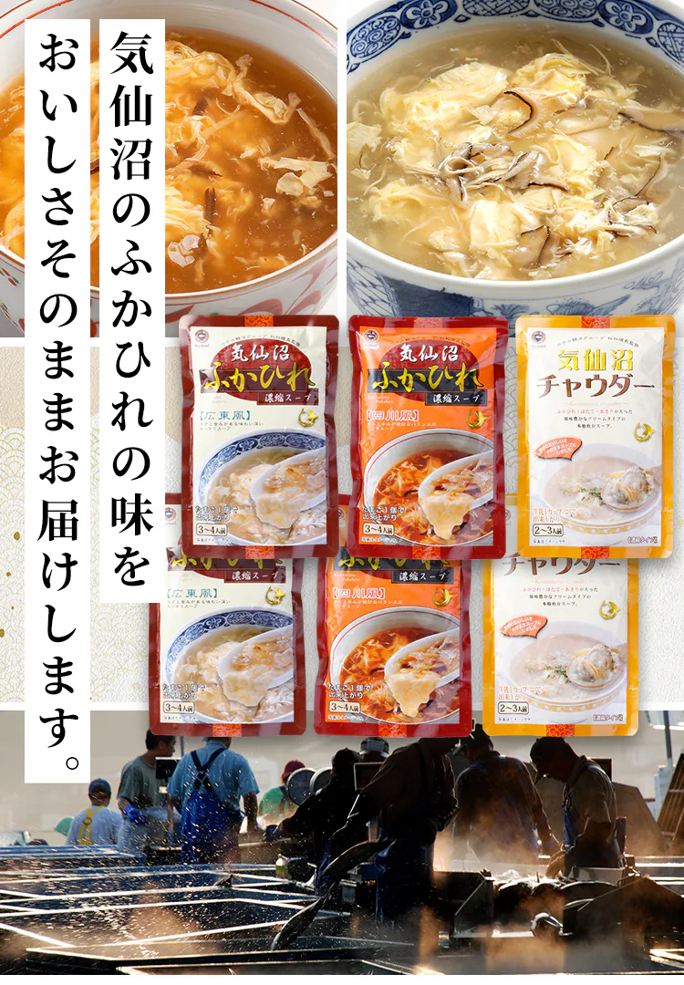 気仙沼ふかひれ濃縮スープ3種各2P 0