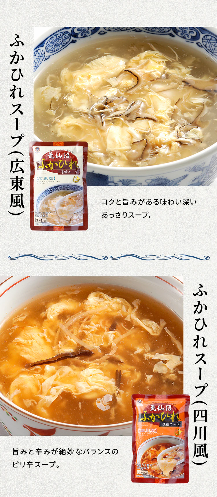 気仙沼ふかひれ濃縮スープ3種各2P 1