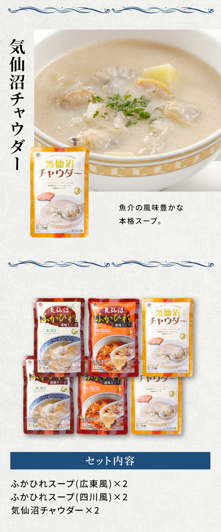 気仙沼ふかひれ濃縮スープ3種各2P 2