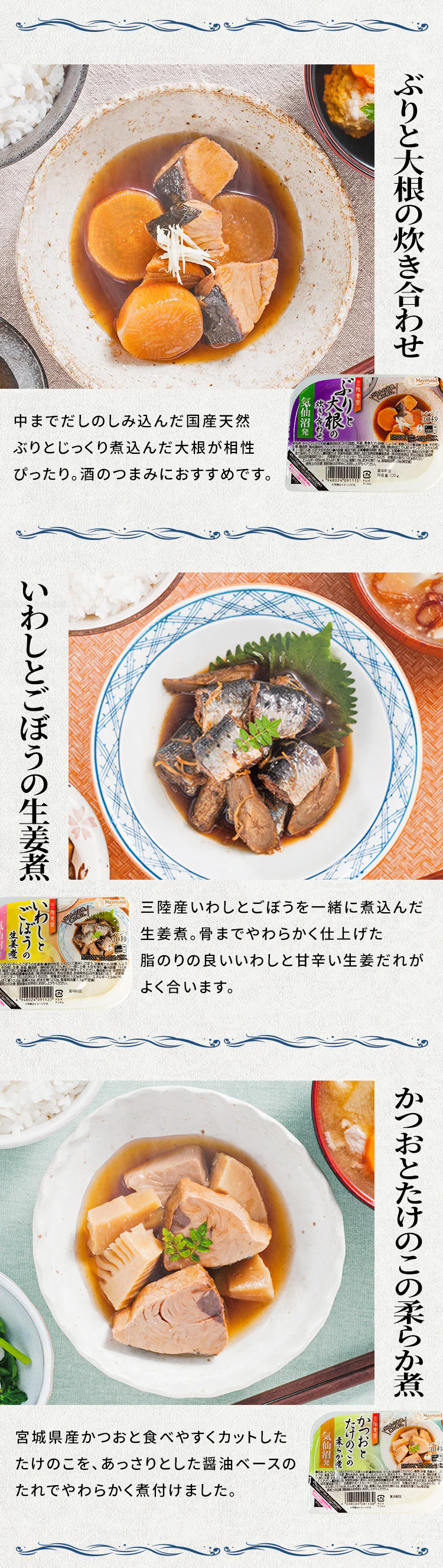 三陸食堂 煮魚・汁物セット9種12P Aセット(贈呈用)2