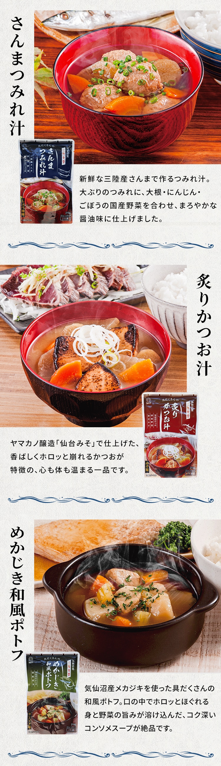 三陸食堂 煮魚・汁物セット9種12P Aセット(贈呈用)3