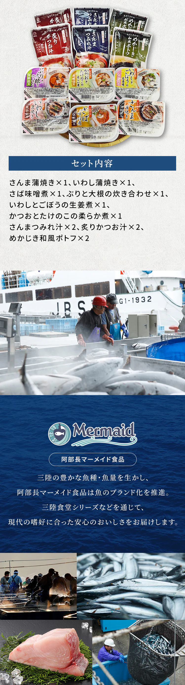 三陸食堂 煮魚・汁物セット9種12P Aセット(贈呈用)4