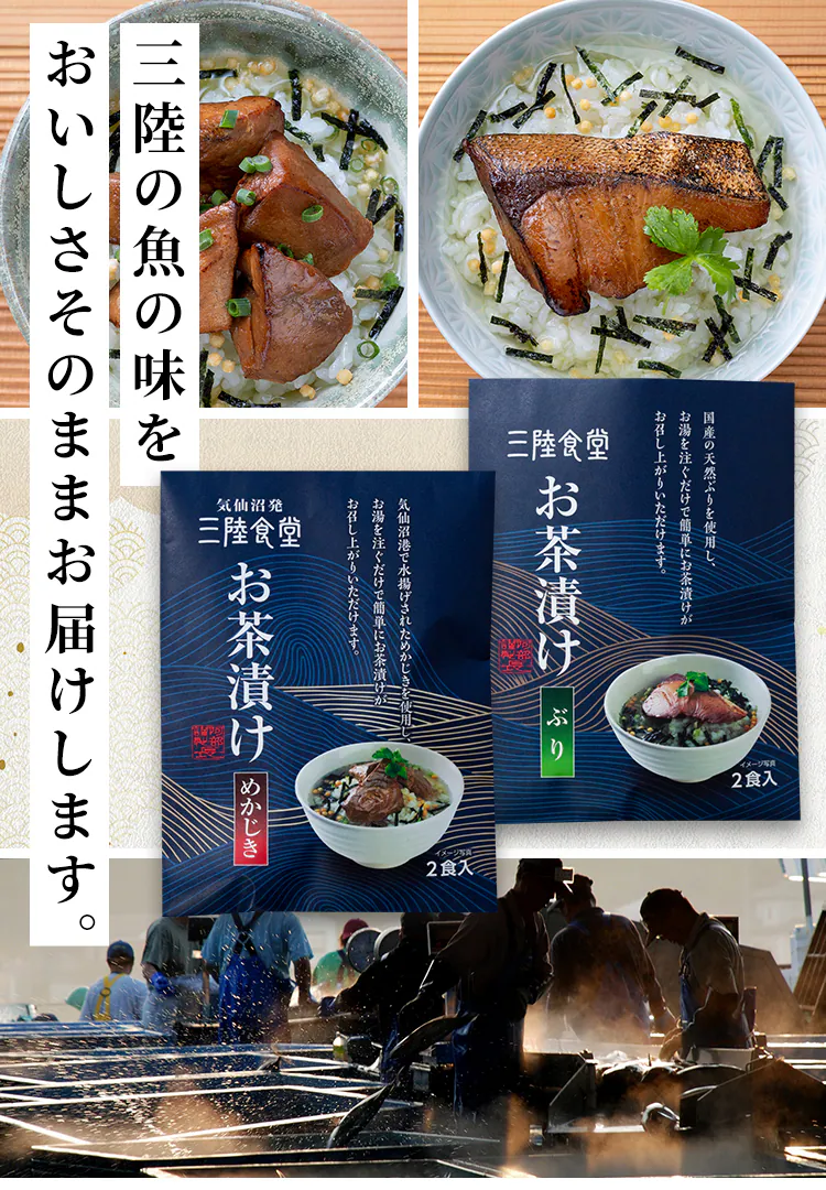 三陸食堂 お茶漬けセット2食×4袋入(Fセット)0