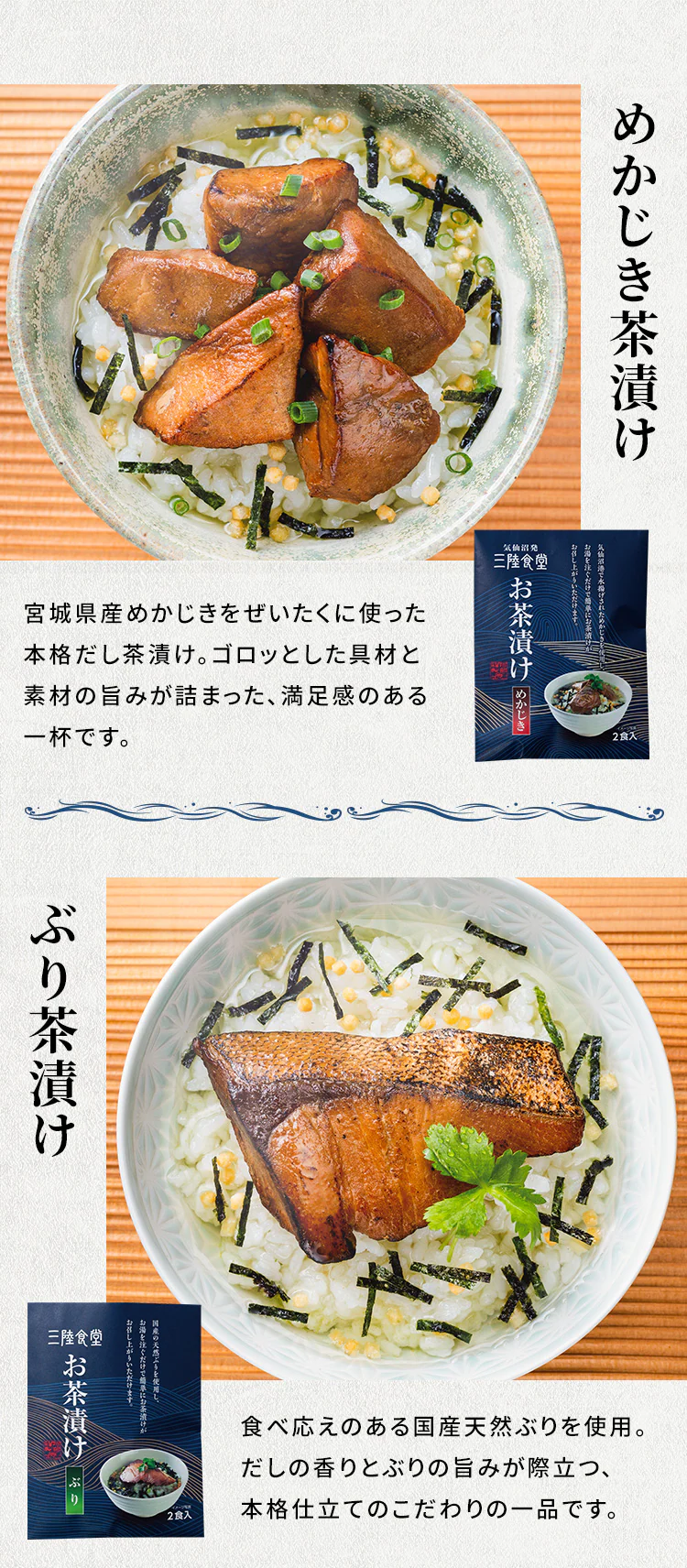 三陸食堂 お茶漬けセット2食×4袋入(Fセット)1