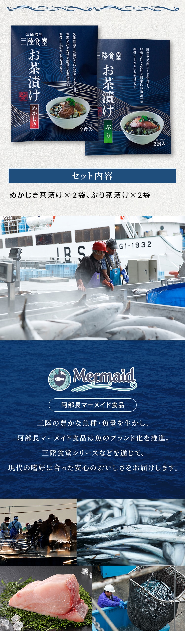 三陸食堂 お茶漬けセット2食×4袋入(Fセット)2