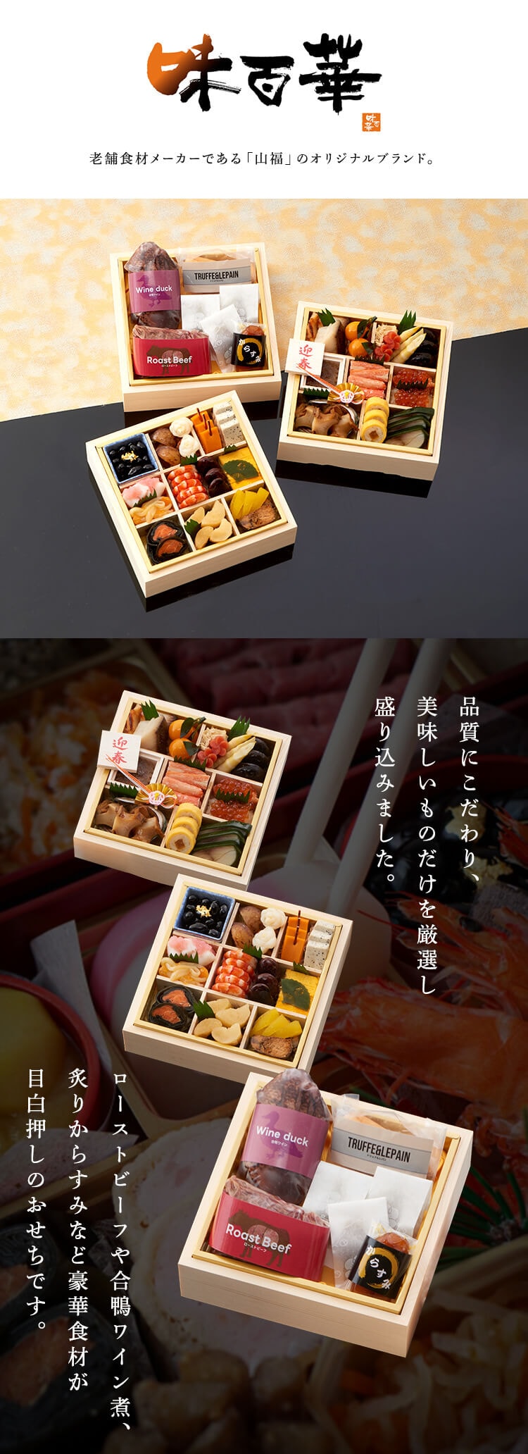 山福 プレミアムおせち 三段重 【時間指定不可】【プラザセレクト】【代引き不可】1