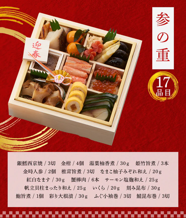山福 プレミアムおせち 三段重 【時間指定不可】【プラザセレクト】【代引き不可】3