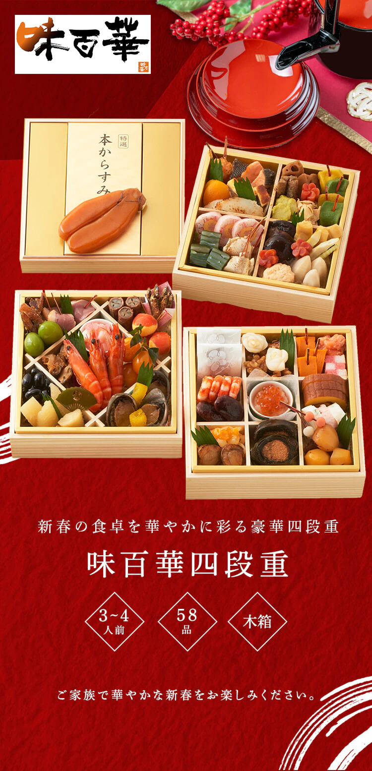 山福 おせち 四段重 【時間指定不可】【プラザセレクト】【代引き不可】0