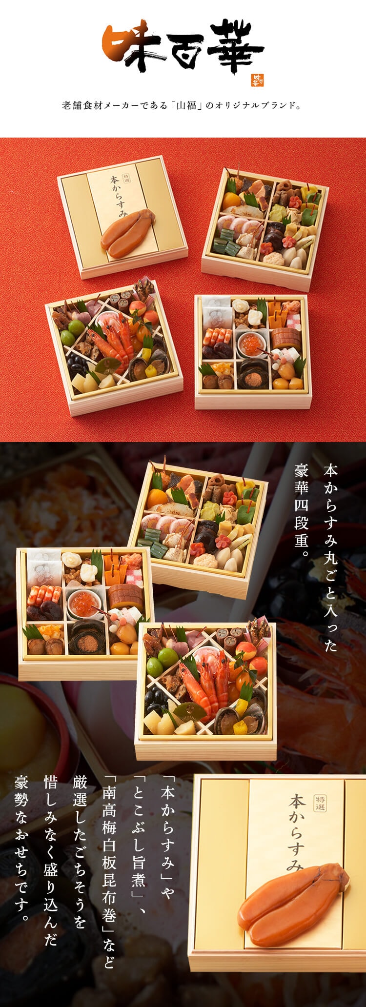 山福 おせち 四段重 【時間指定不可】【プラザセレクト】【代引き不可】1
