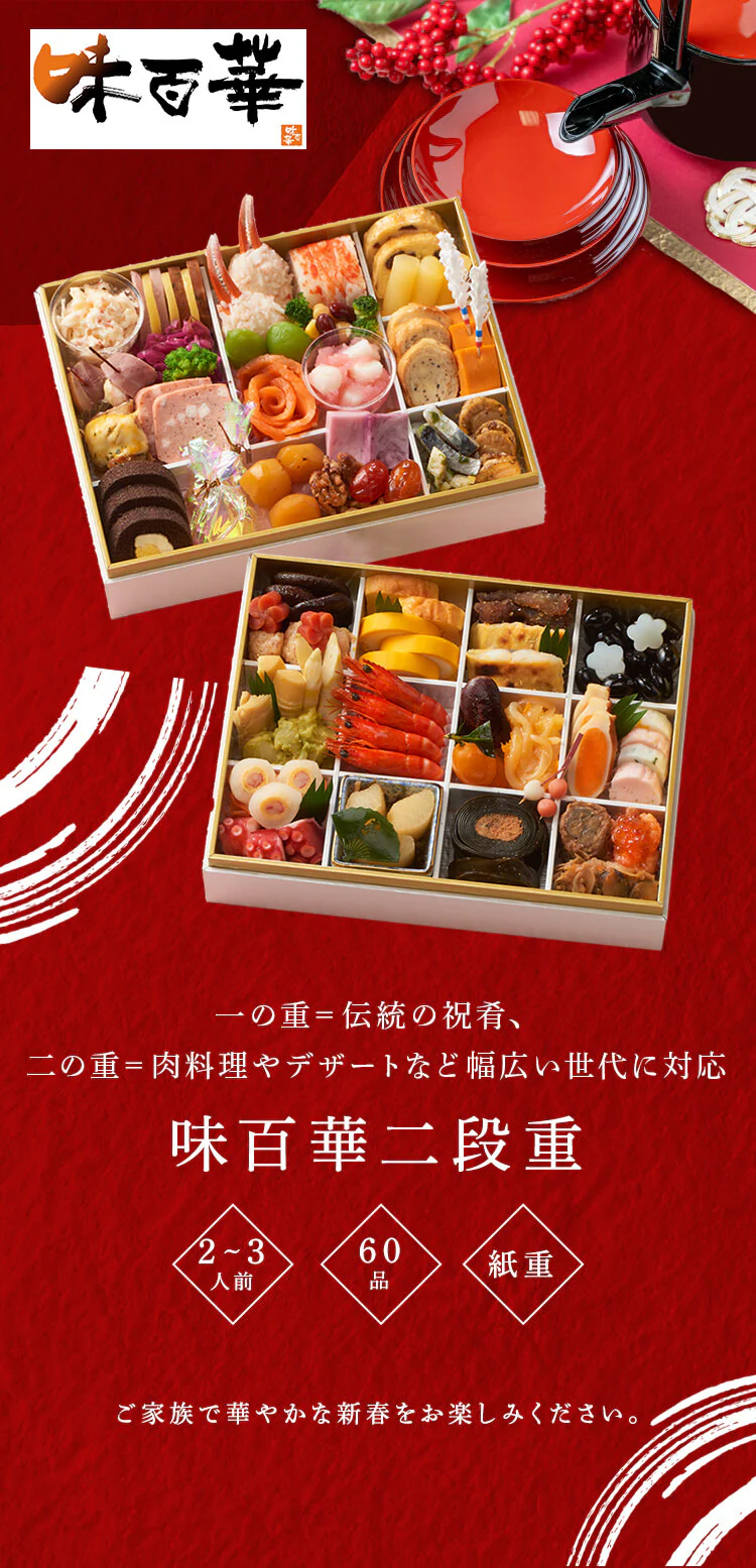 山福 おせち 二段重 【時間指定不可】【プラザセレクト】【代引き不可】0