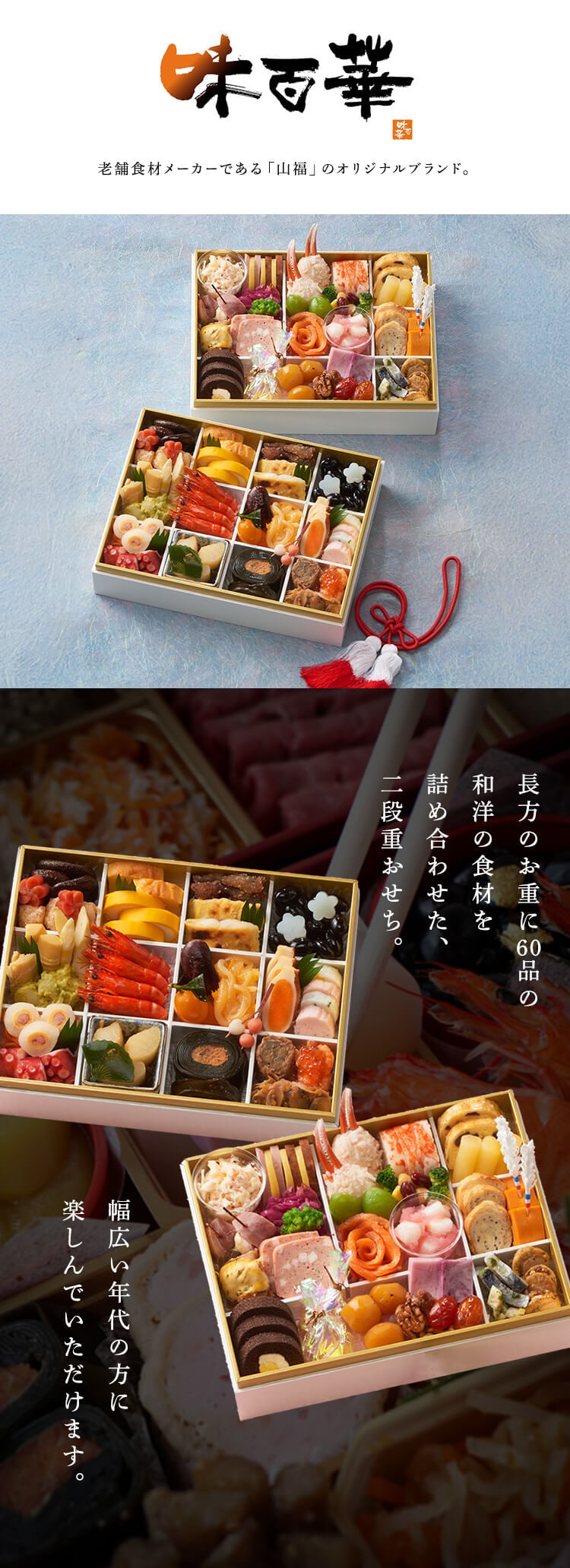 山福 おせち 二段重 【時間指定不可】【プラザセレクト】【代引き不可】1