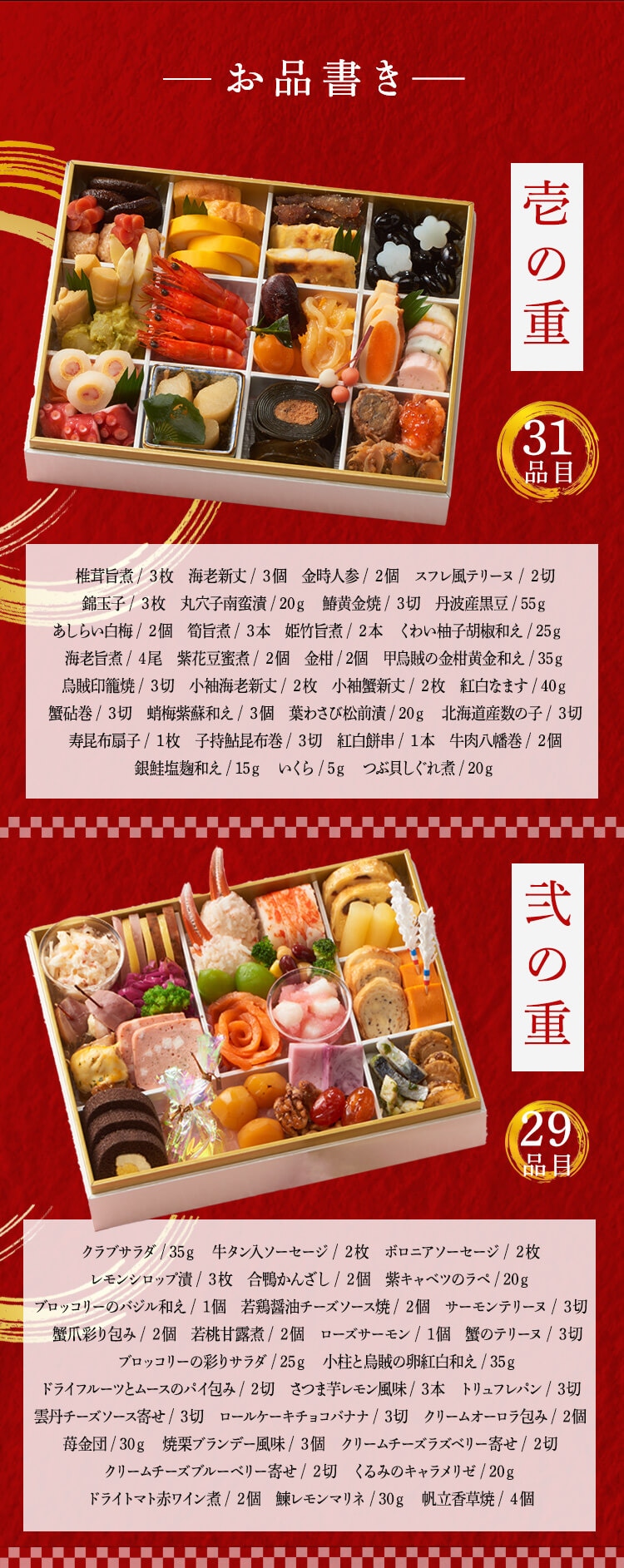 山福 おせち 二段重 【時間指定不可】【プラザセレクト】【代引き不可】2