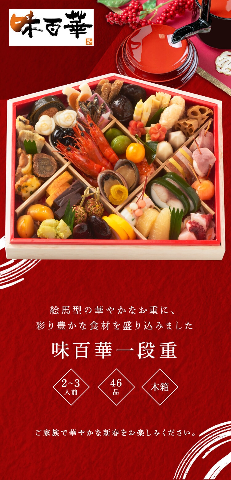 山福 おせち 一段重 【時間指定不可】【プラザセレクト】【代引き不可】0