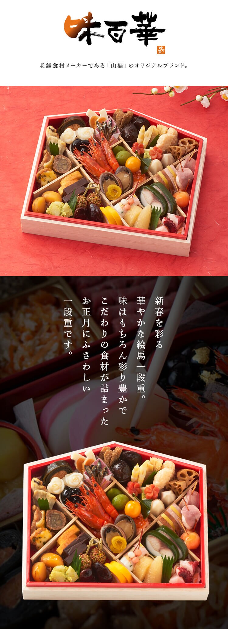 山福 おせち 一段重 【時間指定不可】【プラザセレクト】【代引き不可】1