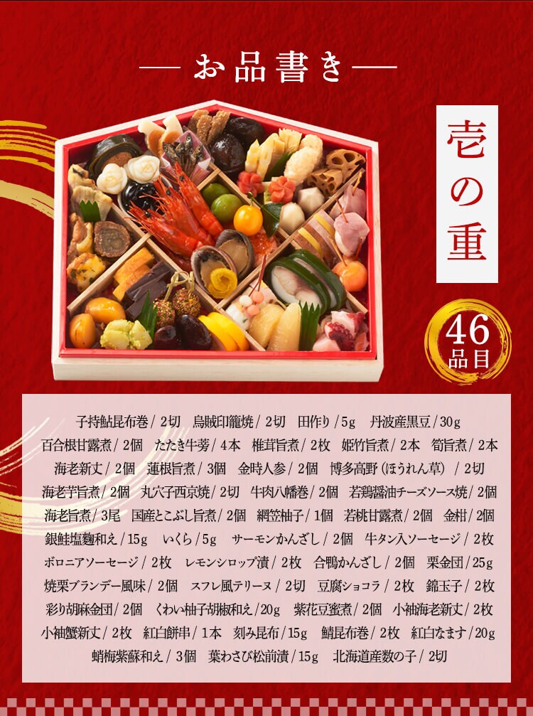 山福 おせち 一段重 【時間指定不可】【プラザセレクト】【代引き不可】2