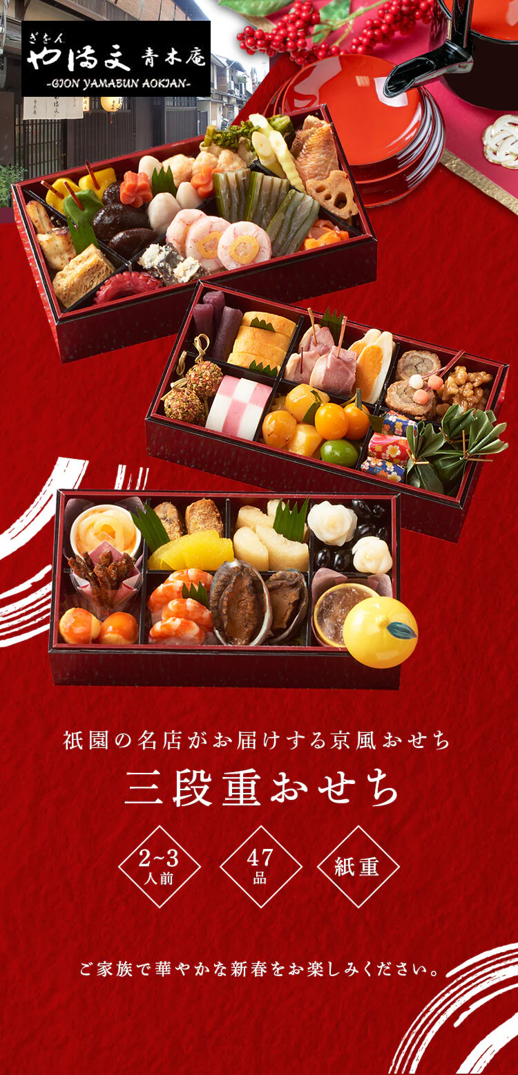 山福 冷凍おせち 長方三段重 【時間指定不可】【プラザセレクト】【代引き不可】0