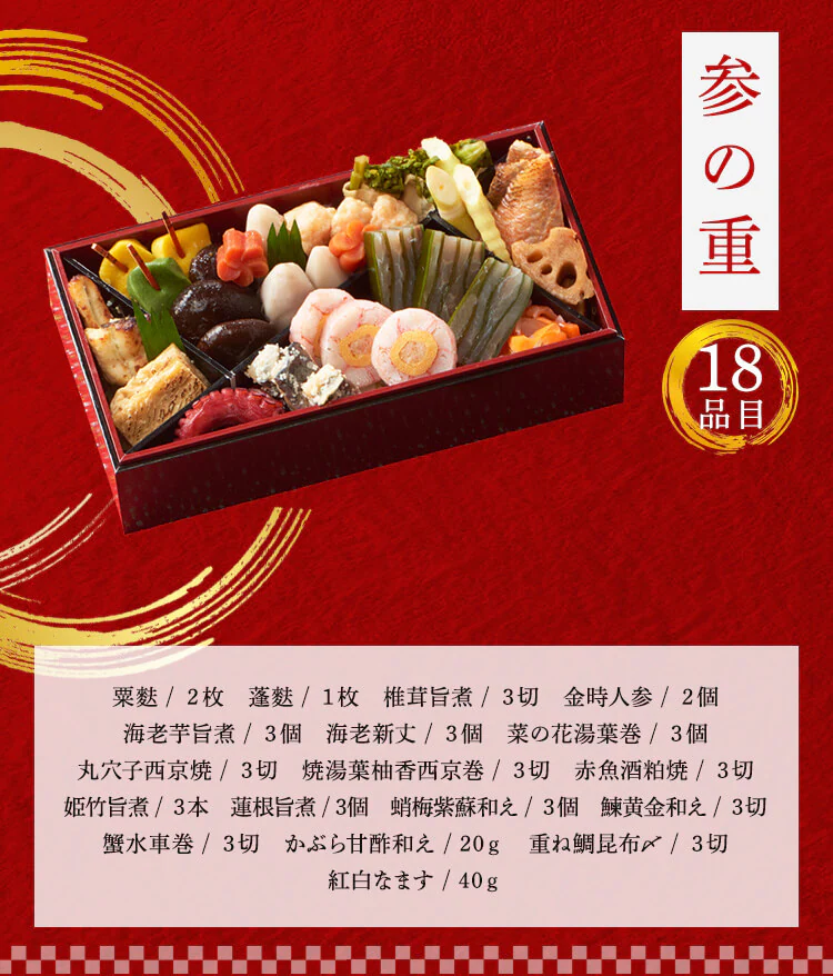 山福 冷凍おせち 長方三段重 【時間指定不可】【プラザセレクト】【代引き不可】3
