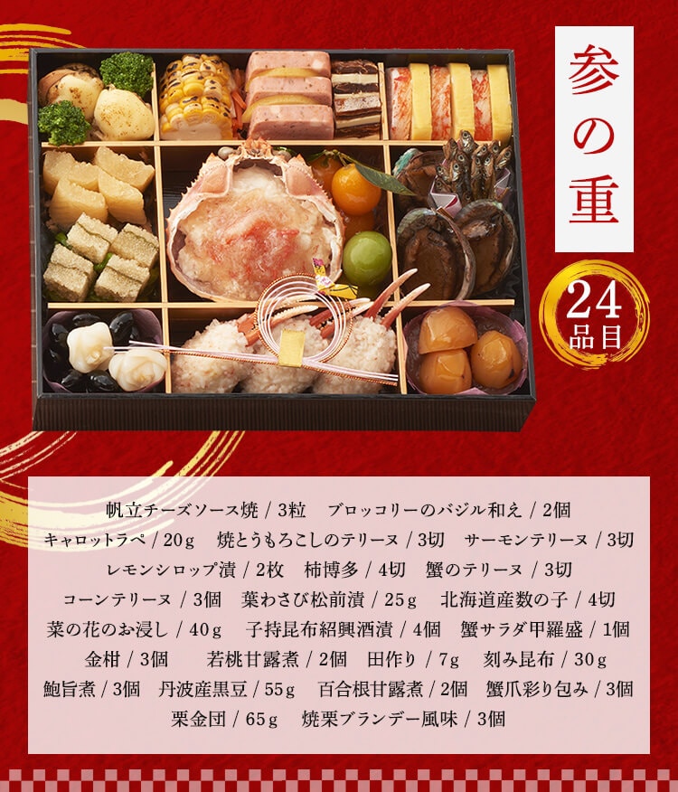山福 変形三段重 【時間指定不可】【プラザセレクト】【代引き不可】3