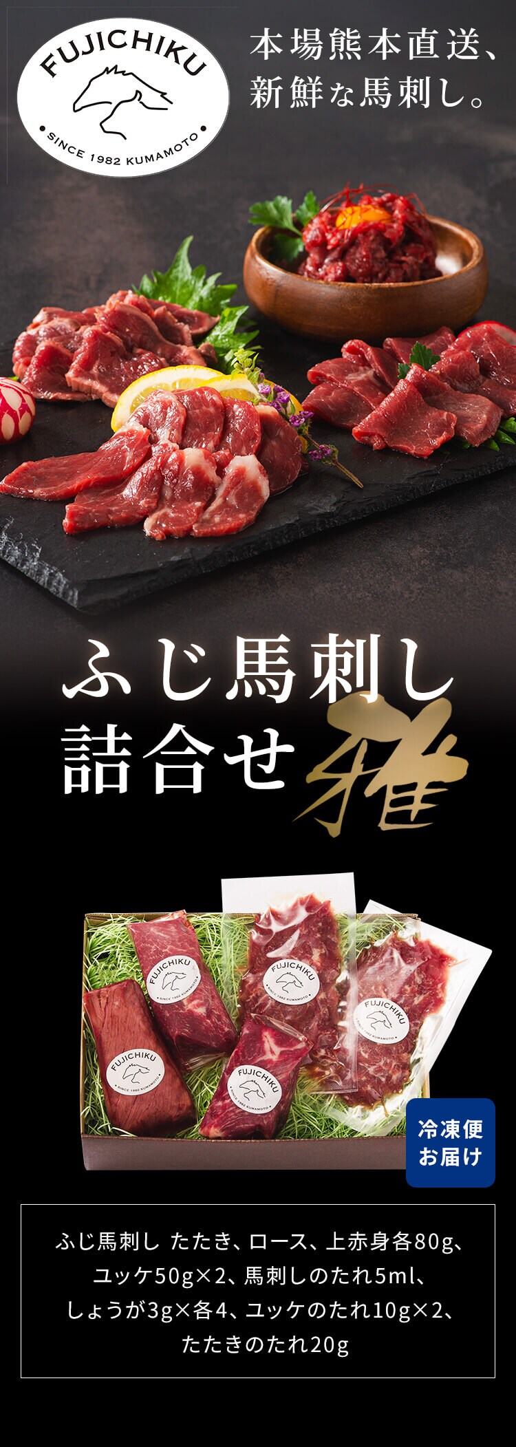 フジチク】ふじ馬刺し詰合せ【雅】2555 【代引き不可】 7298203