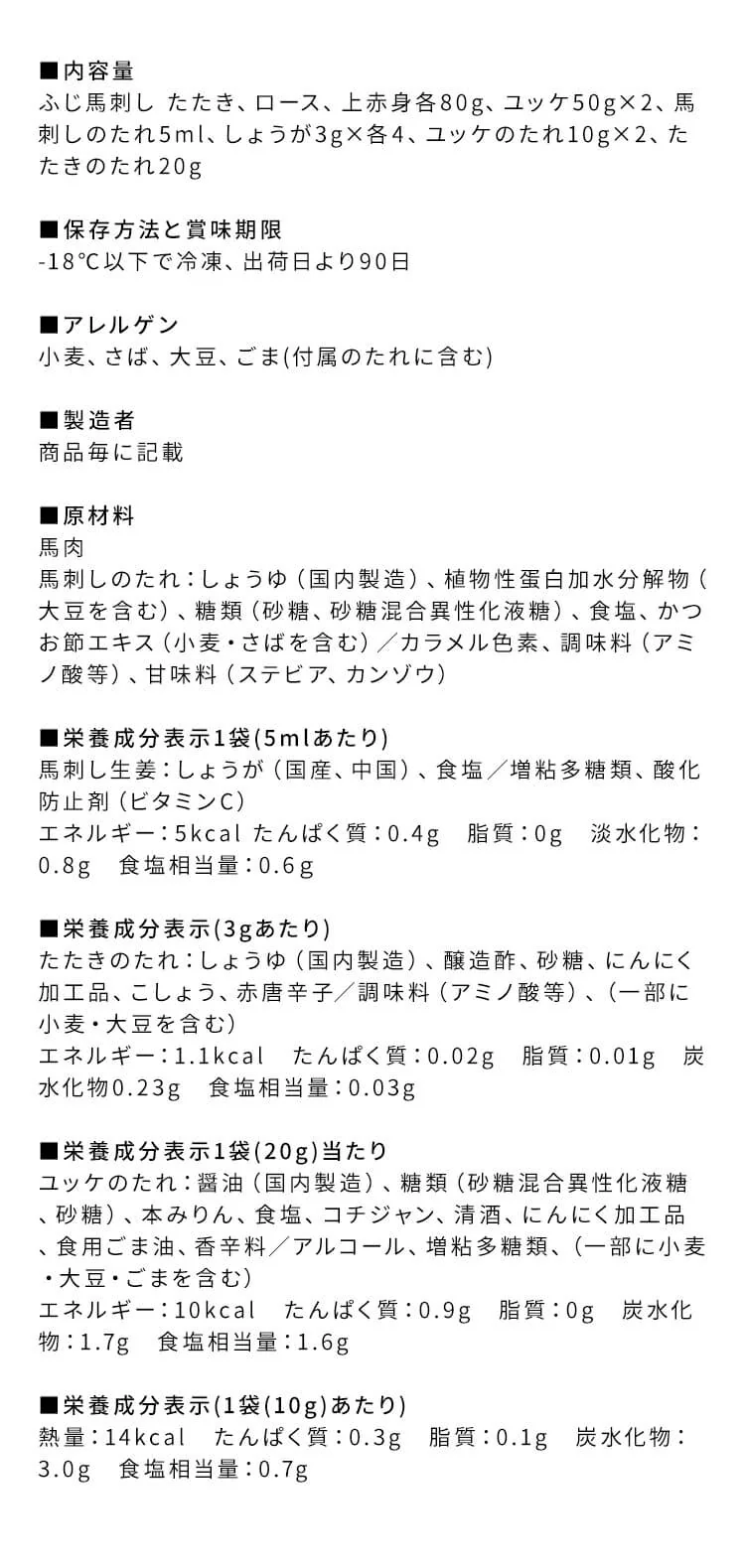 【20%OFFクーポン】【フジチク】ふじ馬刺し詰合せ【雅】2555 11