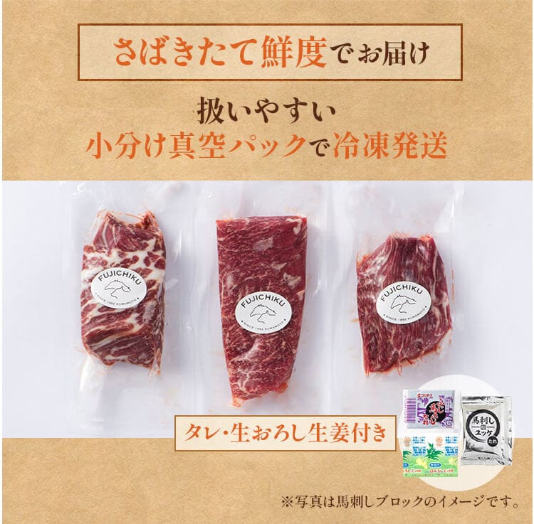【20%OFFクーポン】【フジチク】ふじ馬刺し詰合せ【雅】2555 9