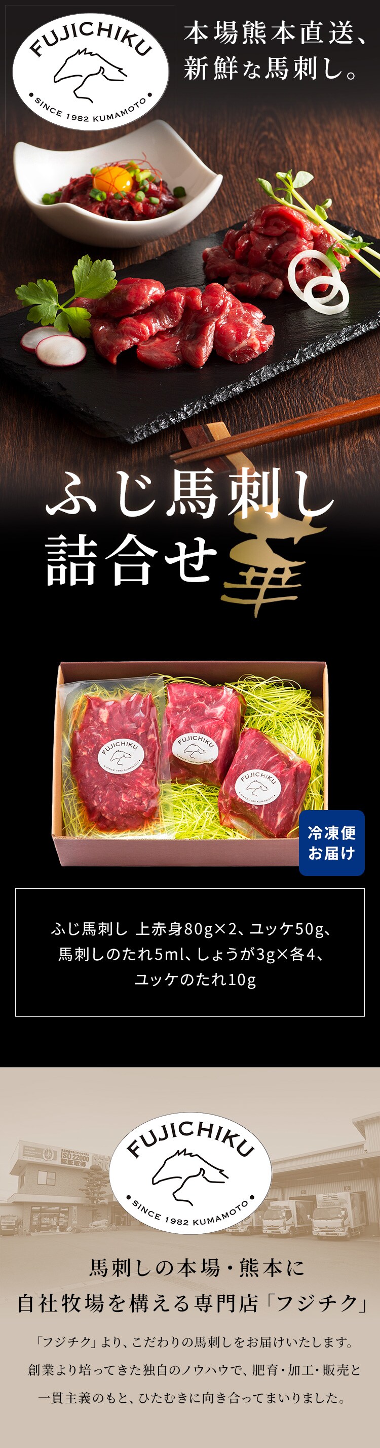 【フジチク】ふじ馬刺し詰合せ【華】2557 【代引き不可】0