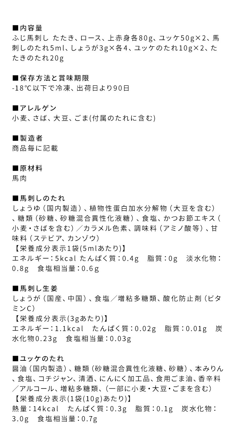 【フジチク】ふじ馬刺し詰合せ【華】2557 【代引き不可】9