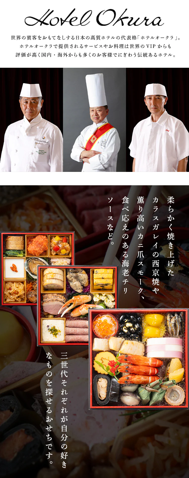 ホテルオークラ 和洋中おせち三段重 【時間指定不可】【プラザセレクト】【代引き不可】1