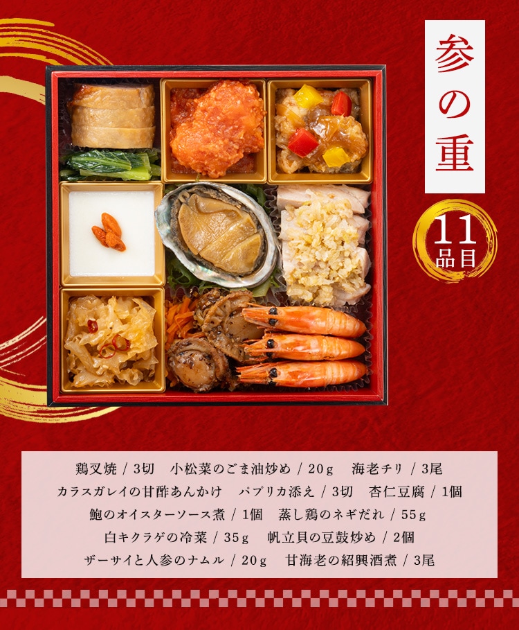 ホテルオークラ 和洋中おせち三段重 【時間指定不可】【プラザセレクト】【代引き不可】3