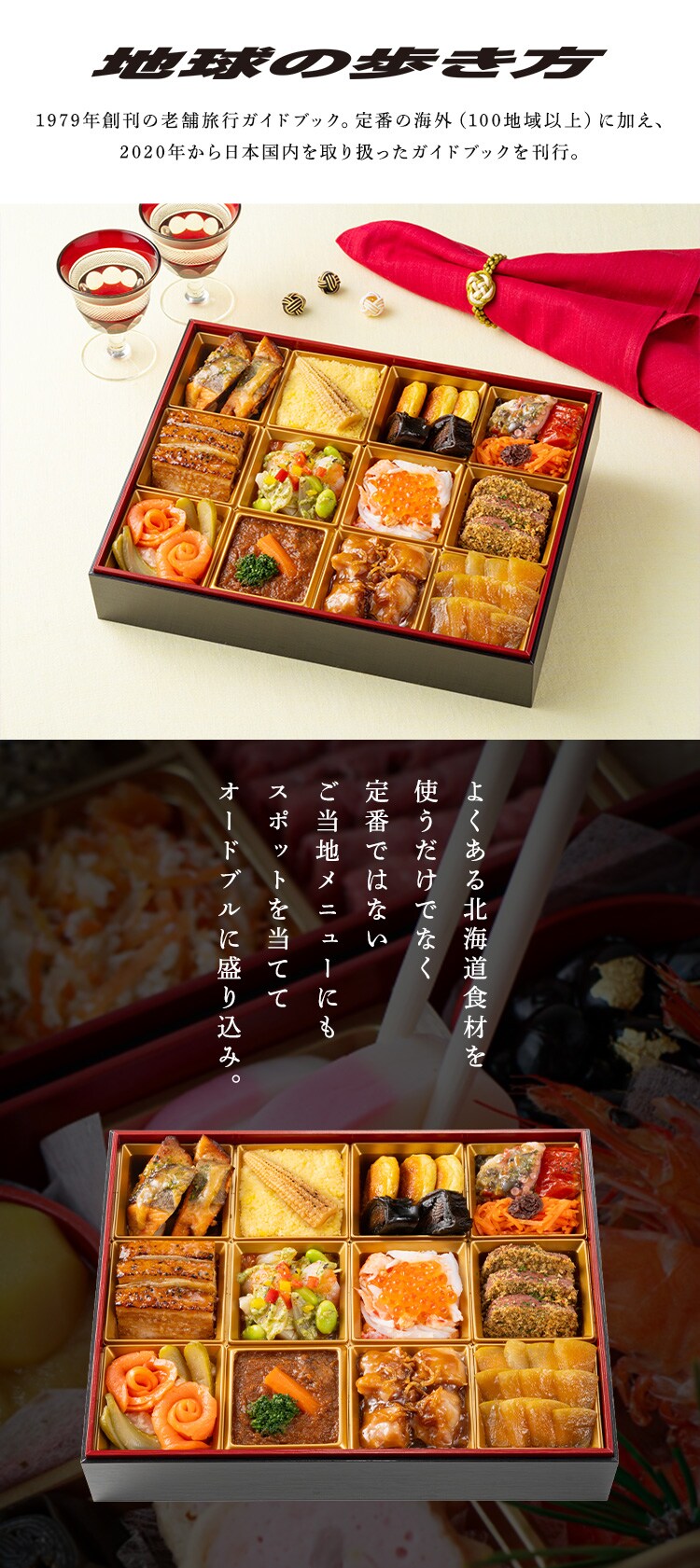 地球の歩き方 和洋オードブル一段重 【時間指定不可】【プラザセレクト】【代引き不可】1