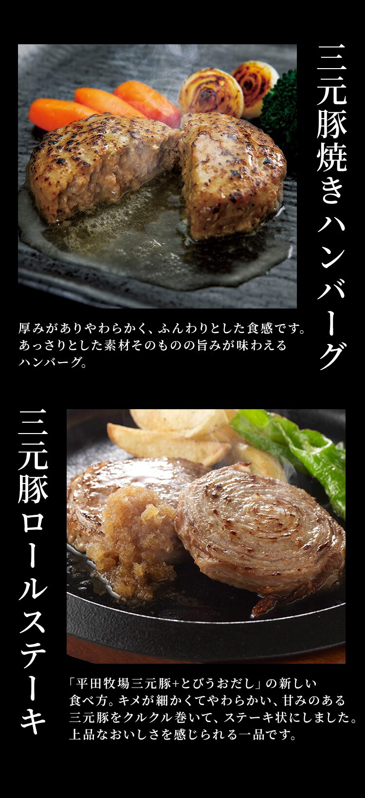 【平田牧場】日本の米育ち三元豚 ハンバーグ&ロールステーキギフト 各4個入 だし2袋入 HSF19-82