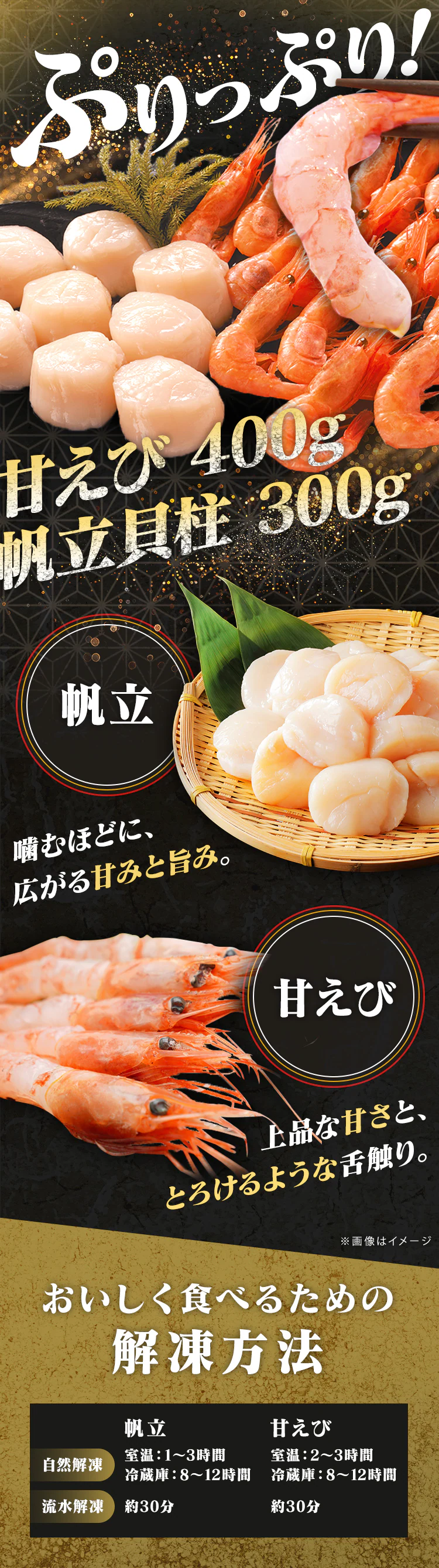 【25%OFFクーポン】甘えび・ほたてセット0