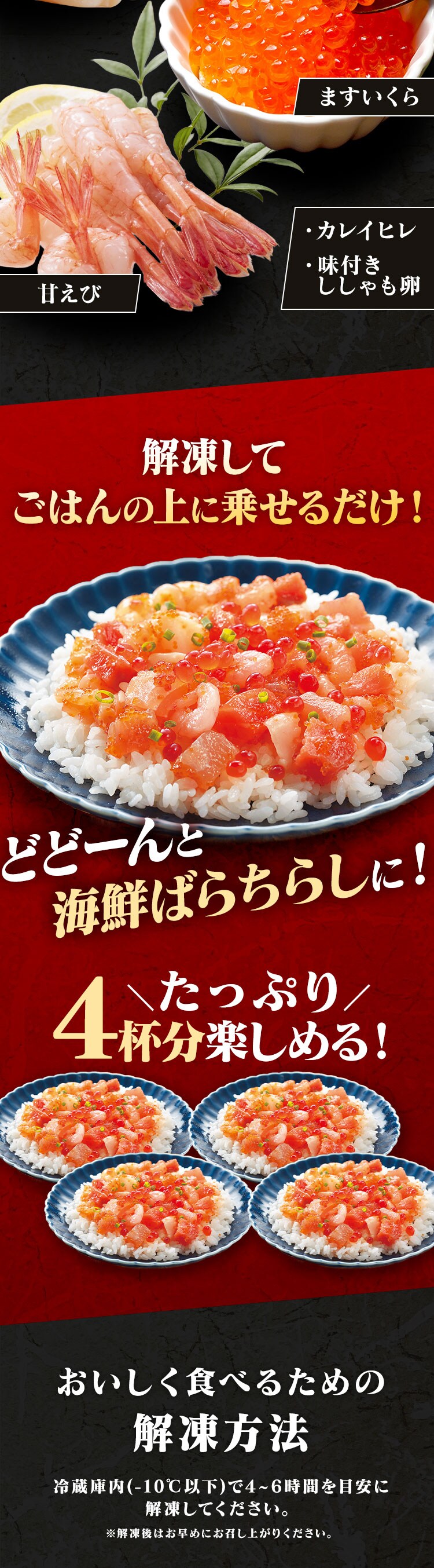 【17％OFF！】北海道海産 海鮮ばらちらし1