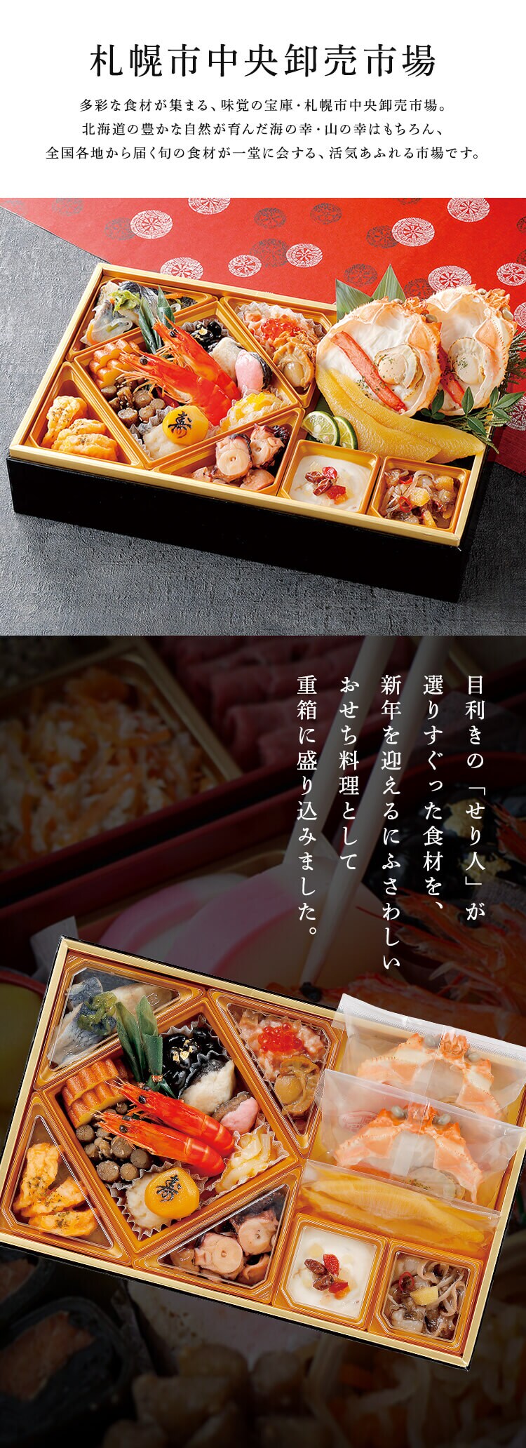 【15％OFF！】【19品目】和洋折衷海鮮おせち 北の彩膳1