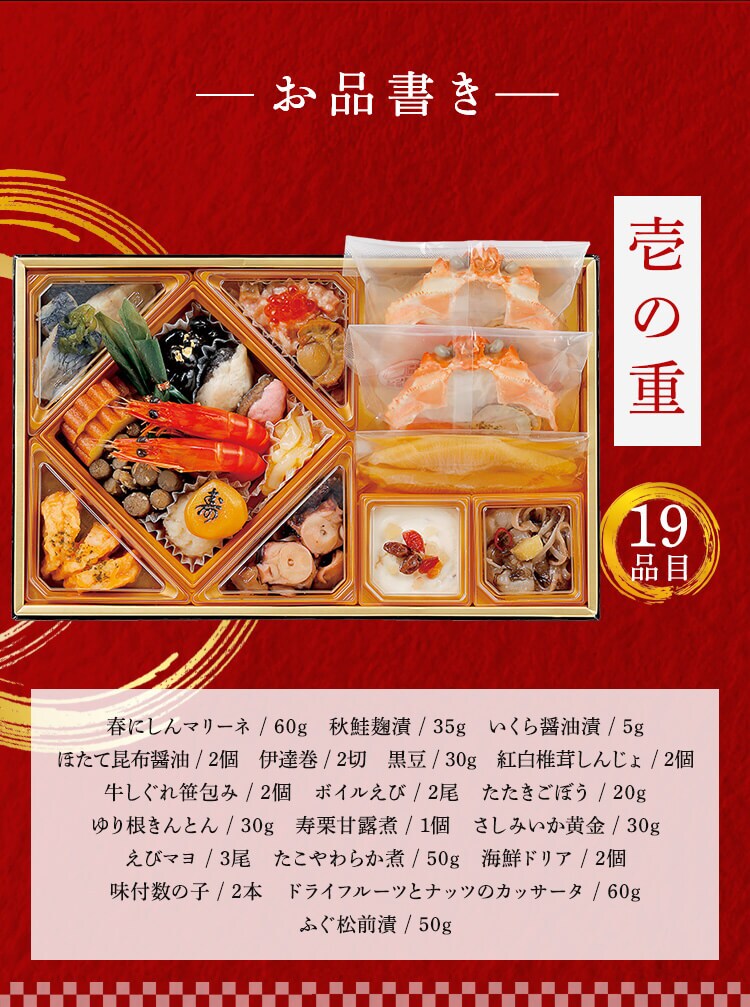 【15％OFF！】【19品目】和洋折衷海鮮おせち 北の彩膳2