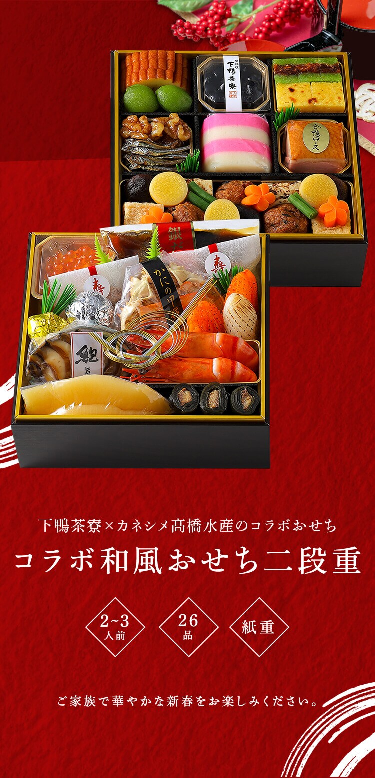 【13％OFF！】【26品目】京都老舗料亭×札幌市中央卸売市場コラボおせち0