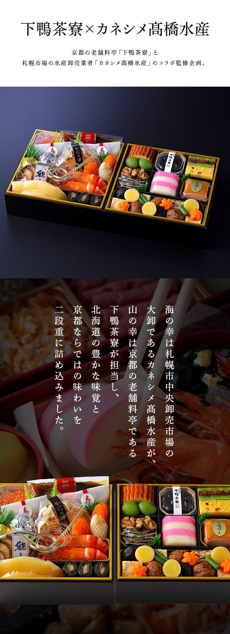 【13％OFF！】【26品目】京都老舗料亭×札幌市中央卸売市場コラボおせち1