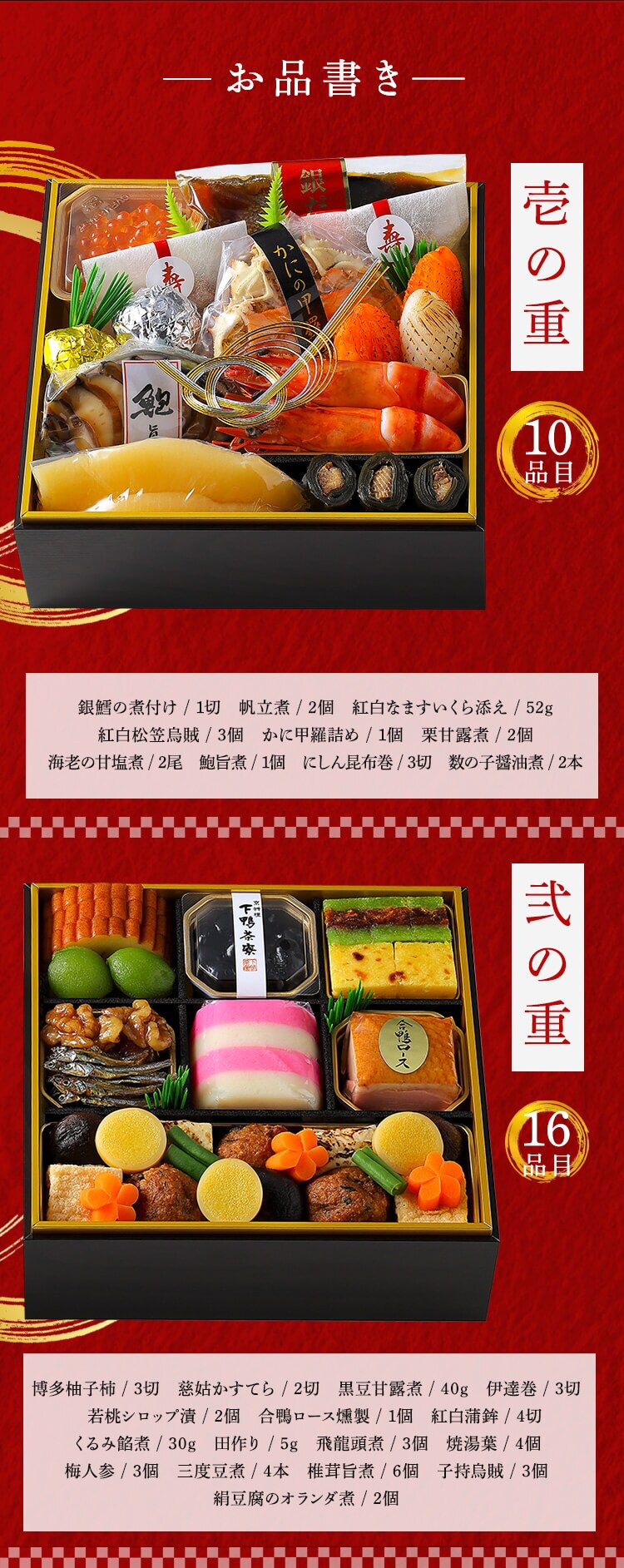 【13％OFF！】【26品目】京都老舗料亭×札幌市中央卸売市場コラボおせち2