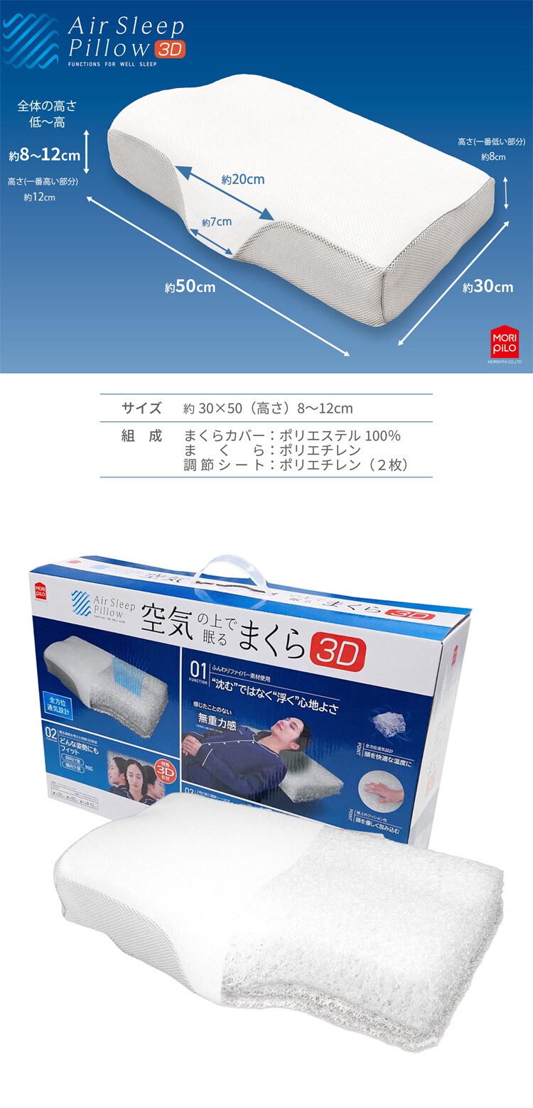 モリシタ株式会社 エアスリープ ファイバーピロー 3D ホワイト 【プラザセレクト】2