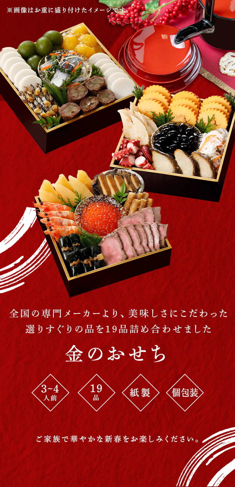 オージーフーズ 金のおせち 【代引不可】【同梱不可】【プラザセレクト】0