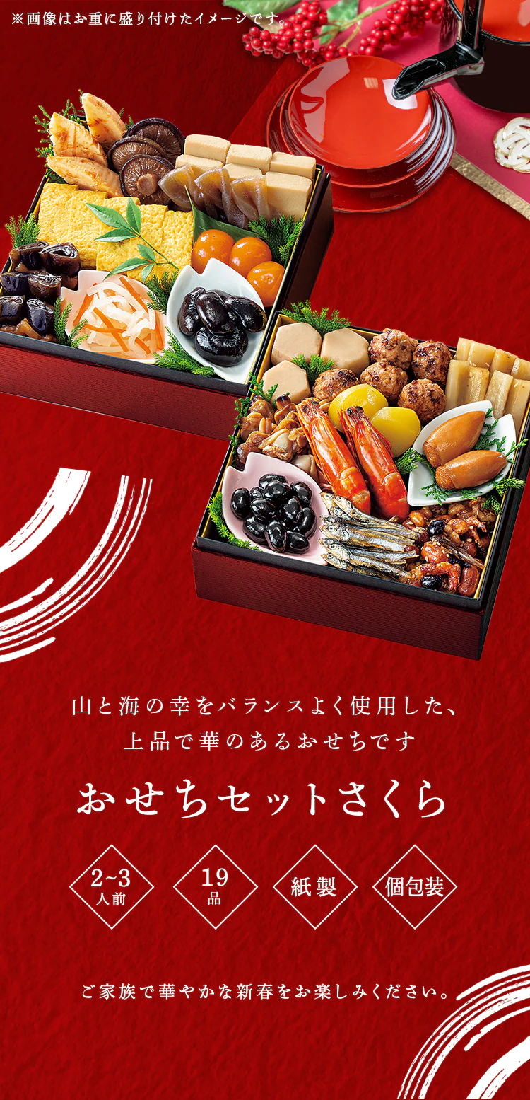 カモ井食品工業 おせち さくら 19品 【代引不可】【同梱不可】【プラザセレクト】0