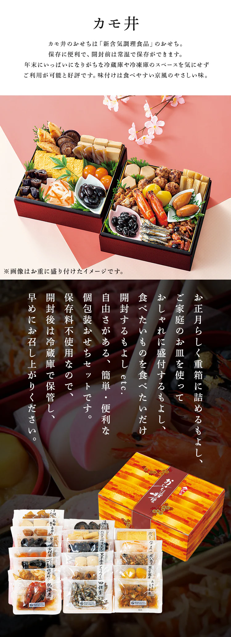 カモ井食品工業 おせち さくら 19品 【代引不可】【同梱不可】【プラザセレクト】1